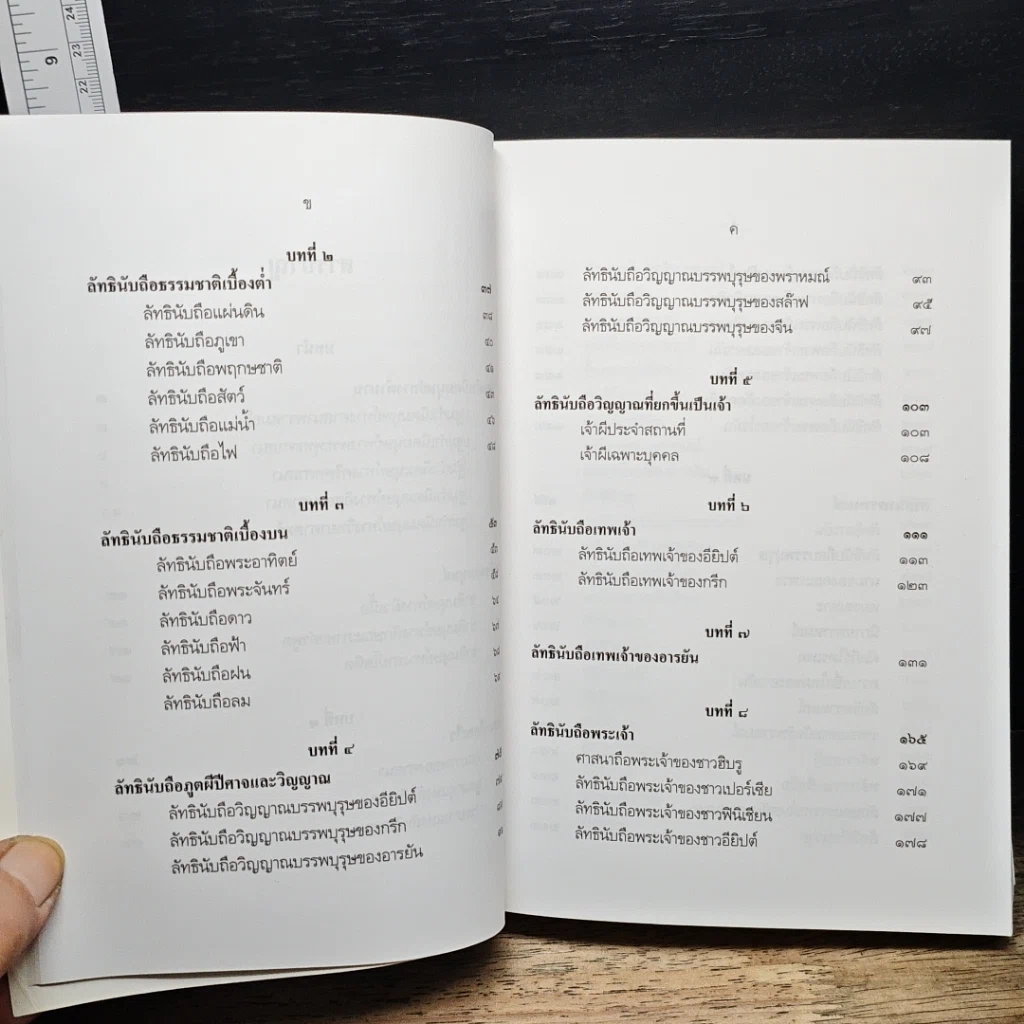 หนังสือ สากลศาสนา รูปที่ 9