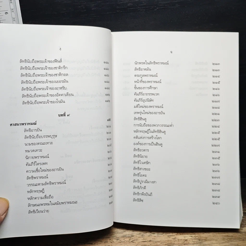 หนังสือ สากลศาสนา รูปที่ 10