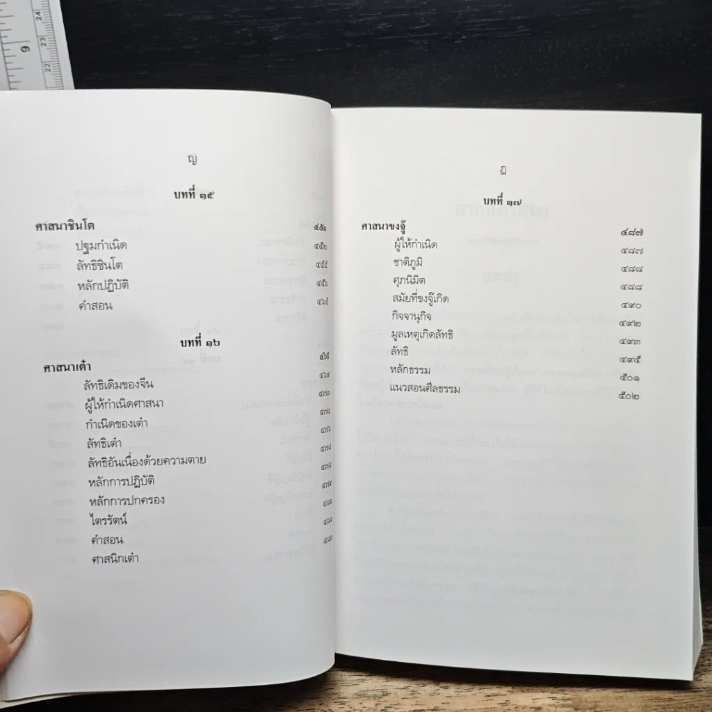 หนังสือ สากลศาสนา รูปที่ 13