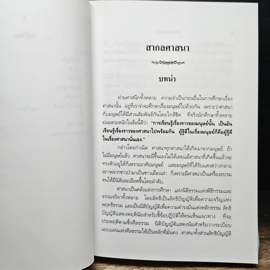 หนังสือ สากลศาสนา รูปที่ 14