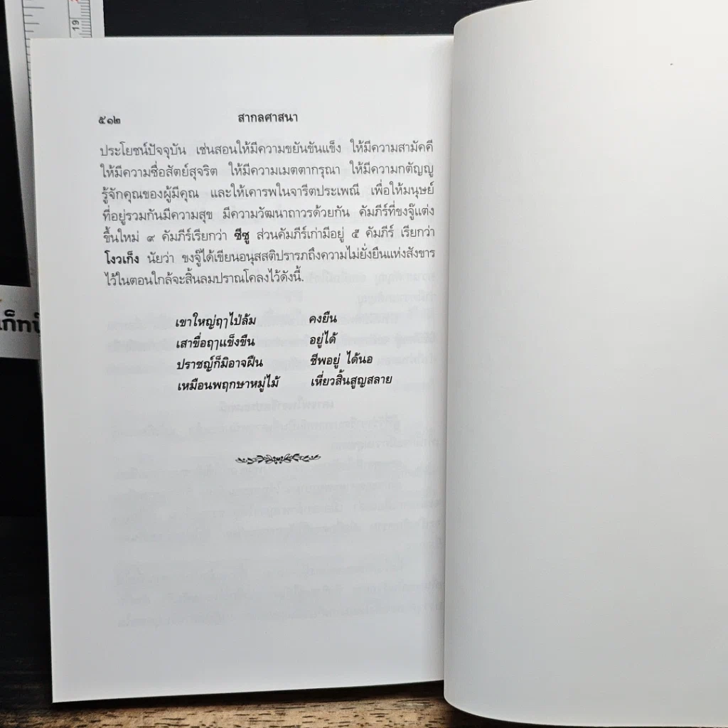 หนังสือ สากลศาสนา รูปที่ 15