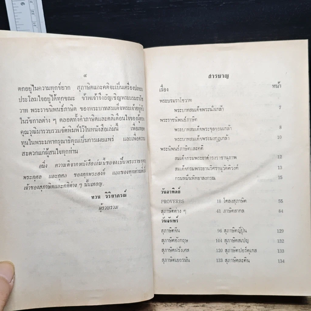 หนังสือ สุภาษิตกับชีวิตประจำวัน รูปที่ 6