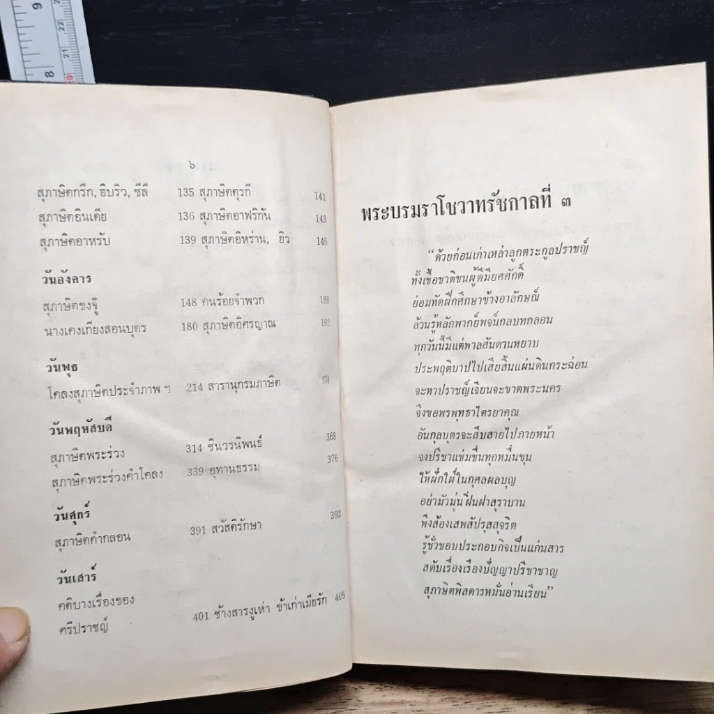 หนังสือ สุภาษิตกับชีวิตประจำวัน รูปที่ 7
