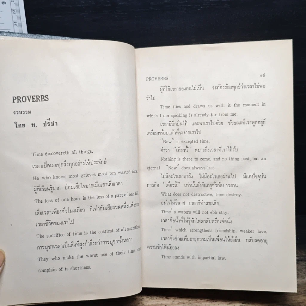 หนังสือ สุภาษิตกับชีวิตประจำวัน รูปที่ 8