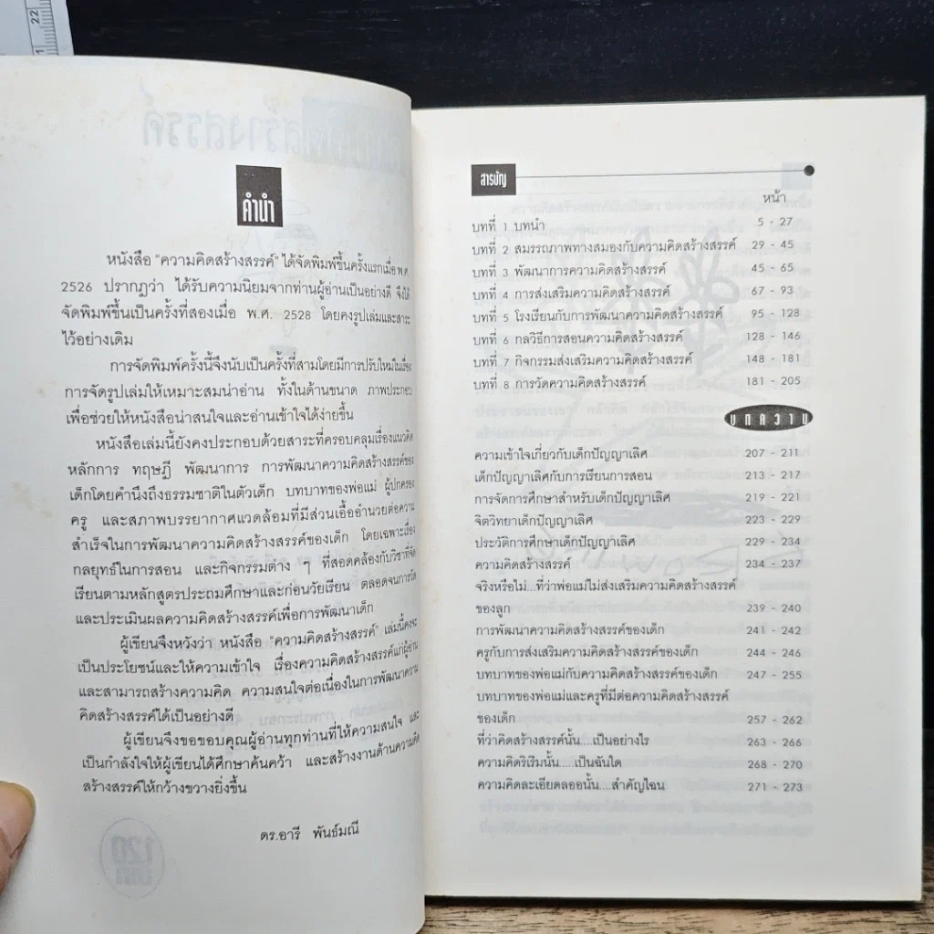 หนังสือ ความคิดสร้างสรรค์ รูปที่ 6