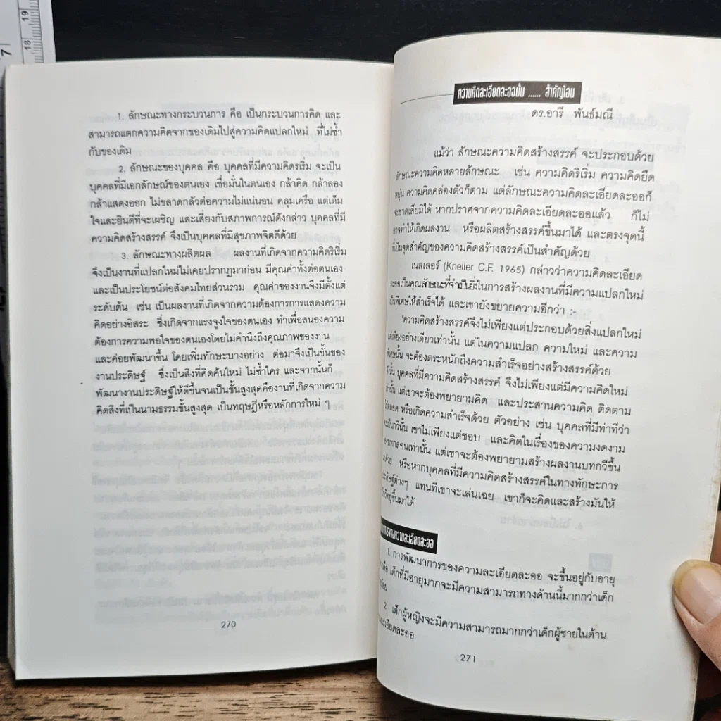 หนังสือ ความคิดสร้างสรรค์ รูปที่ 8