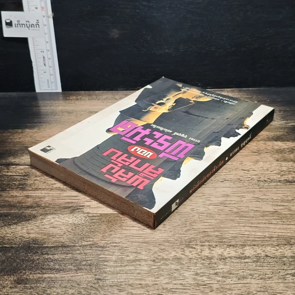 หนังสือ พลังลึกลับของพีระมิด รูปที่ 5