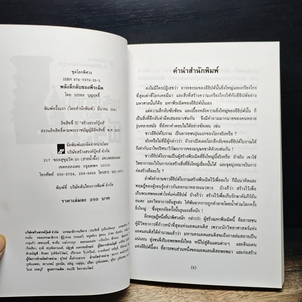 หนังสือ พลังลึกลับของพีระมิด รูปที่ 6
