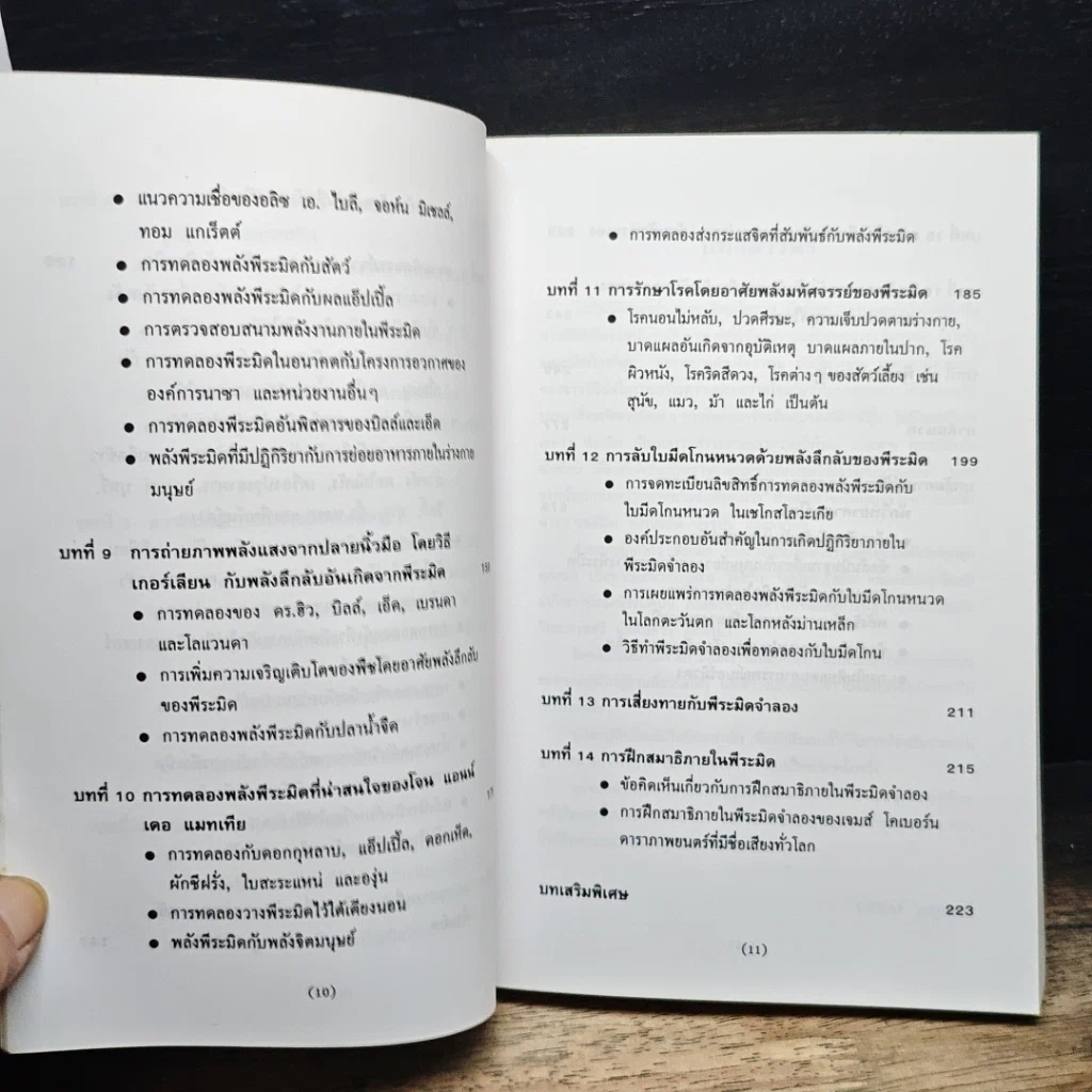 หนังสือ พลังลึกลับของพีระมิด รูปที่ 9