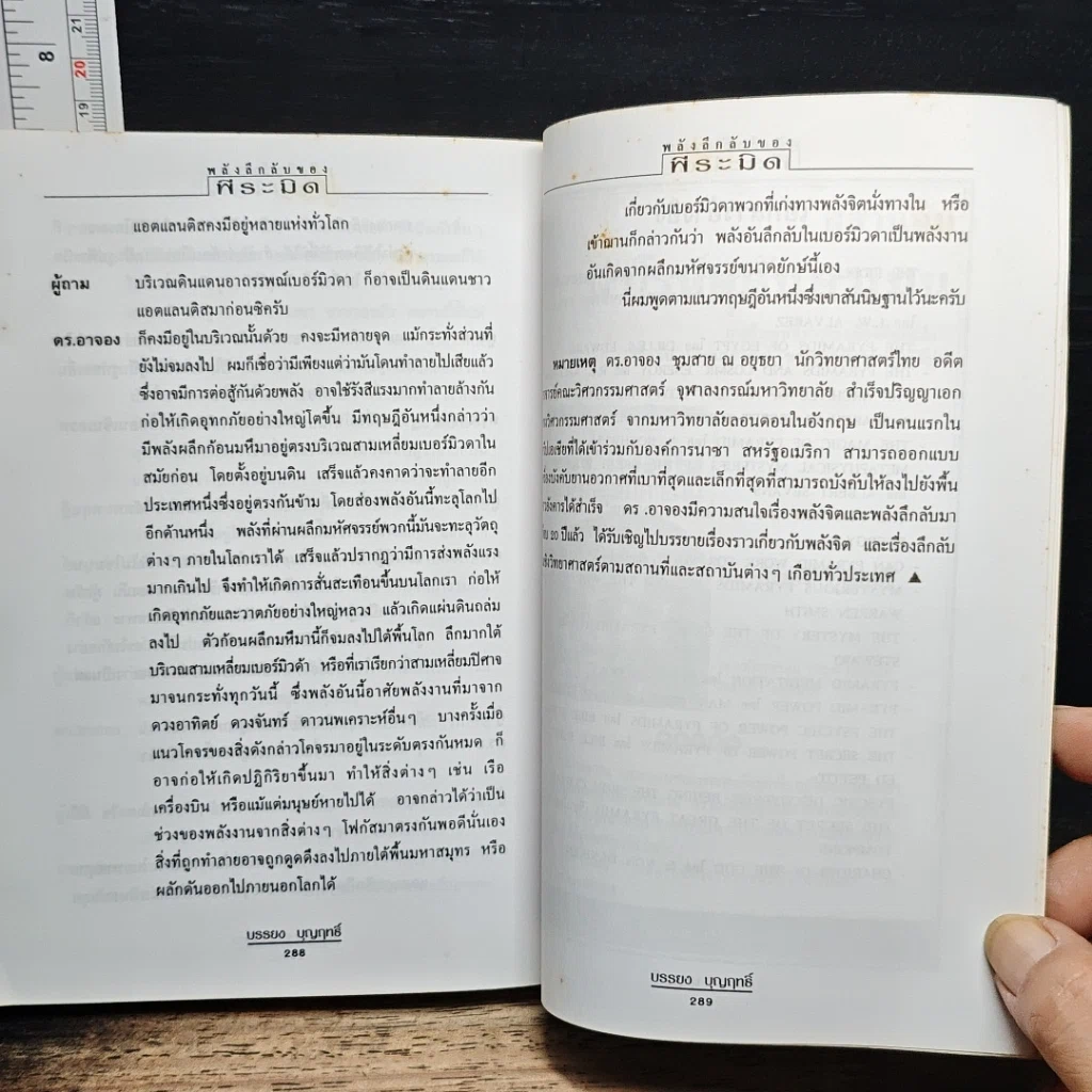 หนังสือ พลังลึกลับของพีระมิด รูปที่ 11