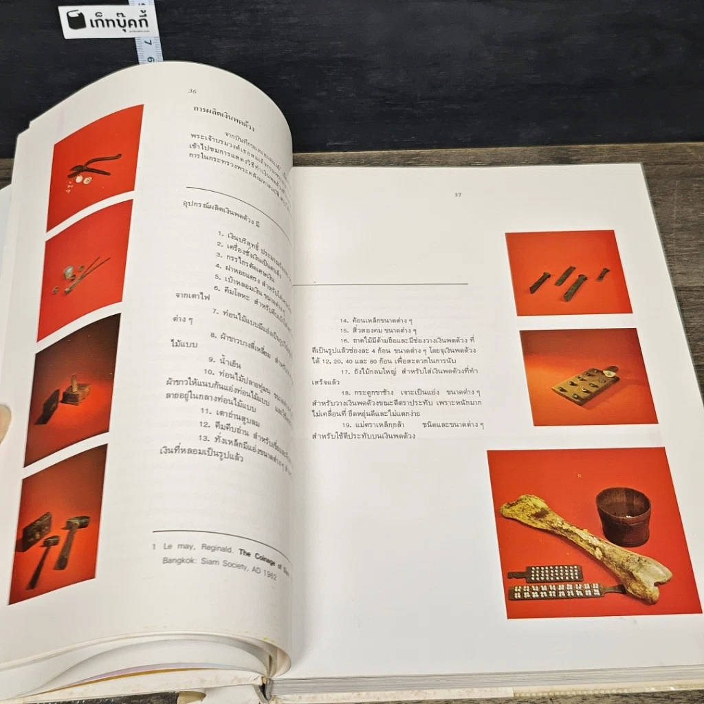 หนังสือ เหรียญที่ระลึก กรุงรัตนโกสินทร์ พ.ศ.2325-2525 รูปที่ 7