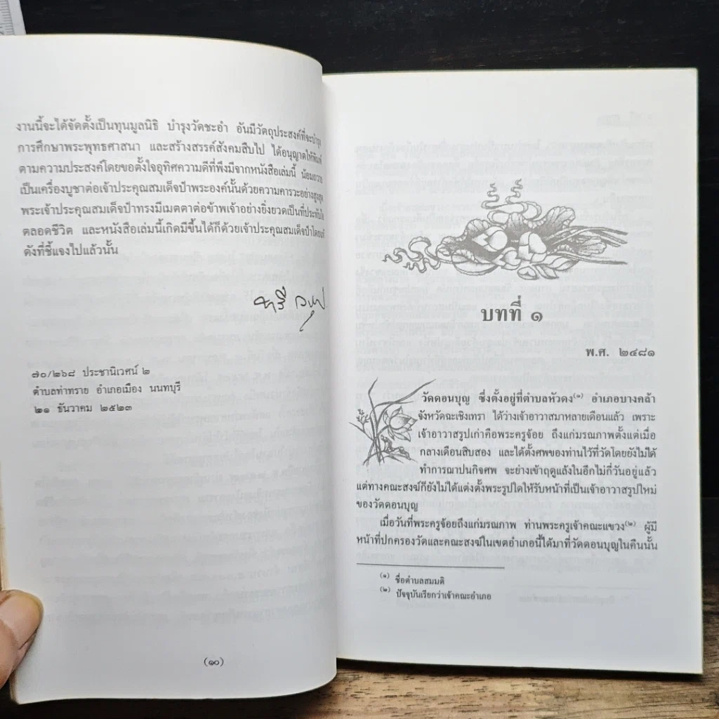 หนังสือ วัดดอนบุญ รูปที่ 8