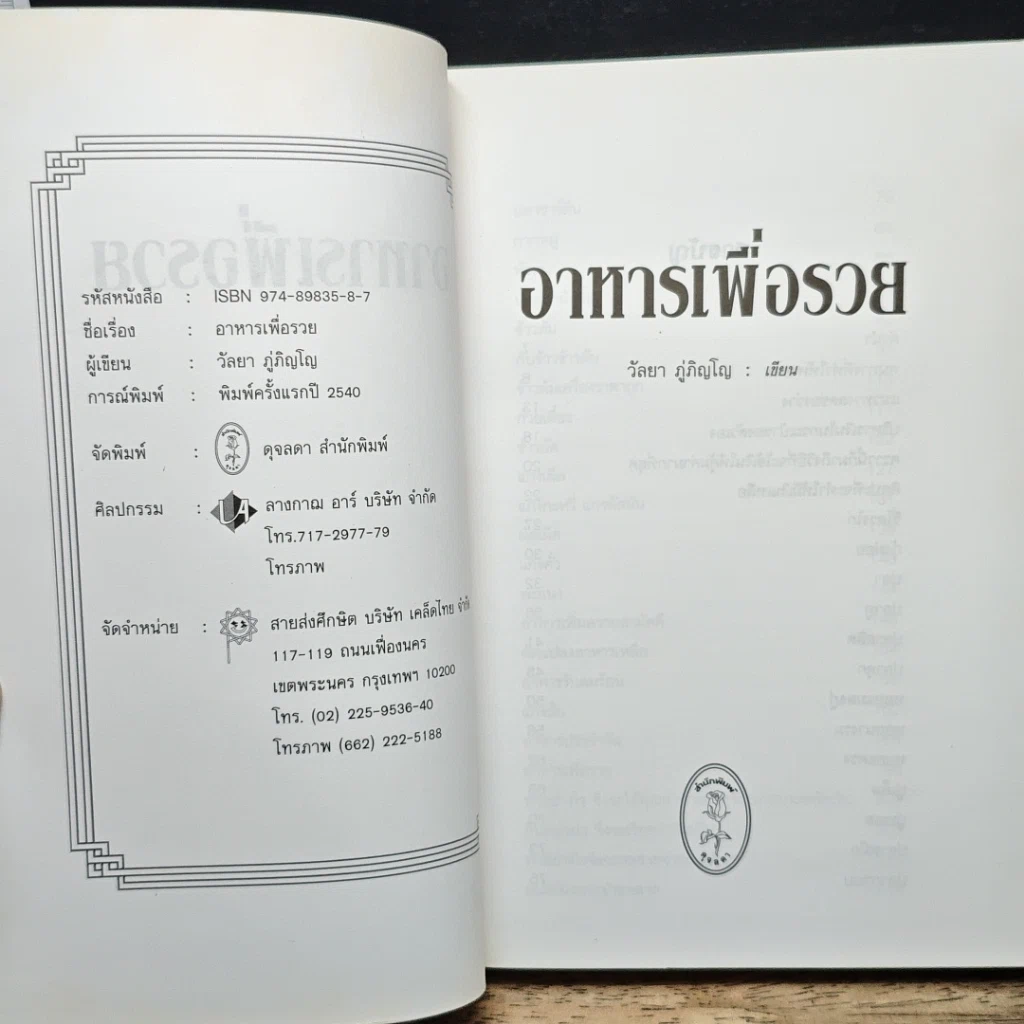 หนังสือ อาหารเพื่อรวย รูปที่ 6