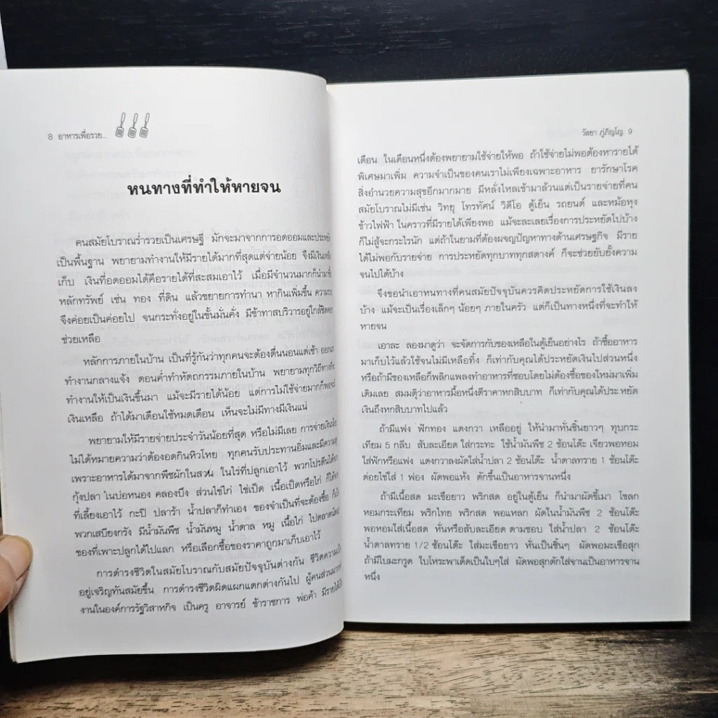 หนังสือ อาหารเพื่อรวย รูปที่ 9