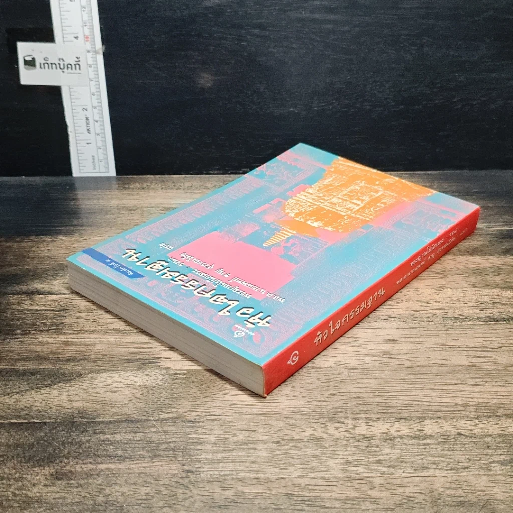 หนังสือ หัวใจกรรมฐาน รูปที่ 5