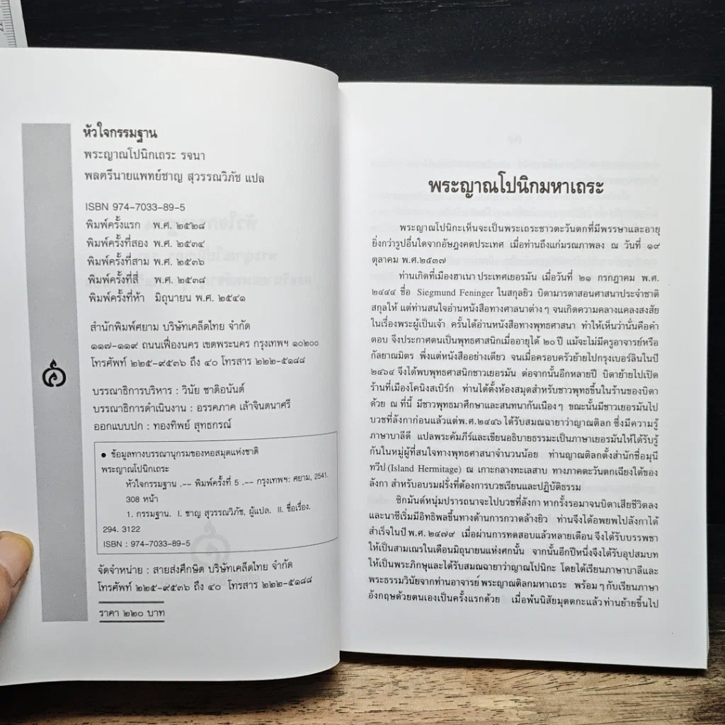 หนังสือ หัวใจกรรมฐาน รูปที่ 6