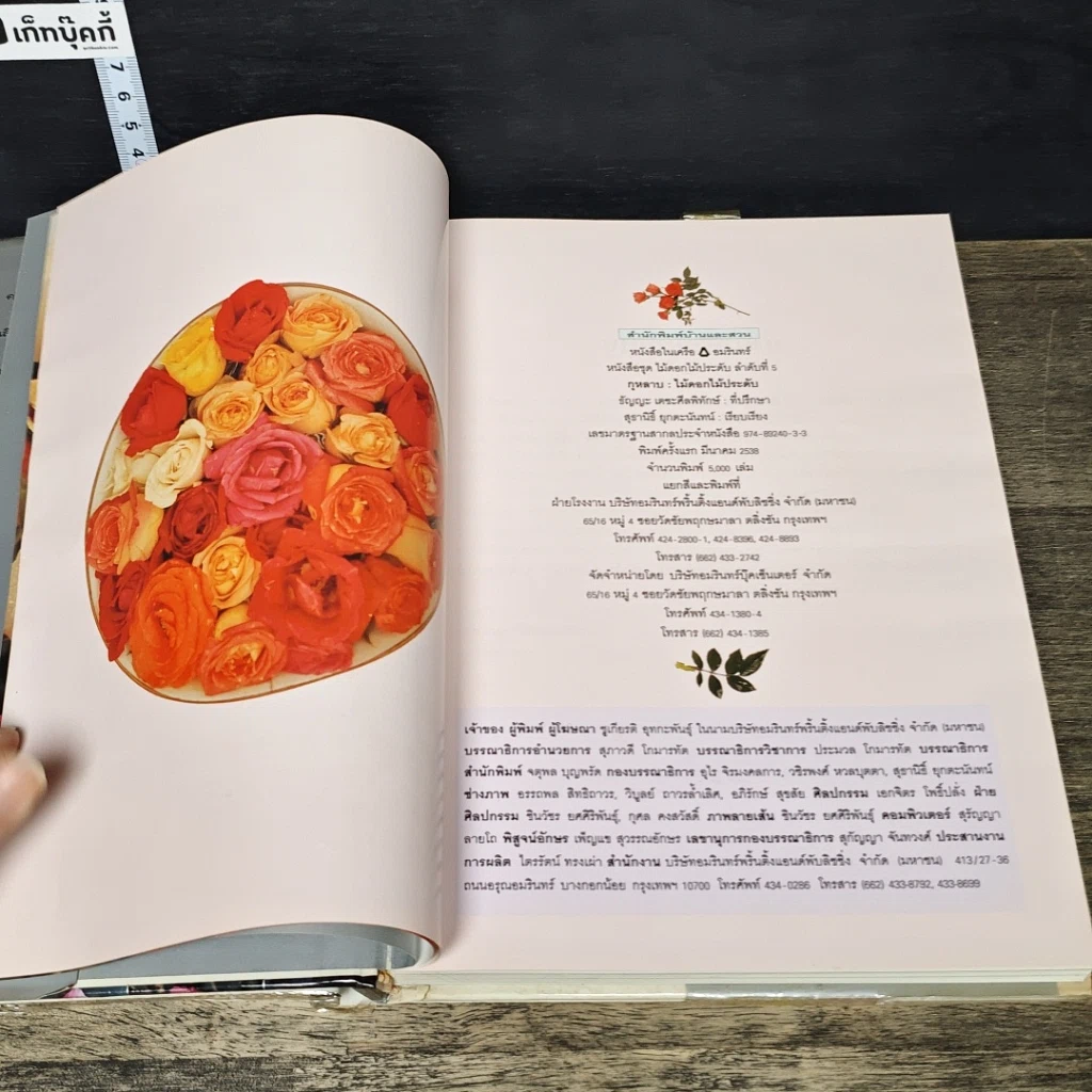 หนังสือ กุหลาบ ราชินีดอกไม้ รูปที่ 6