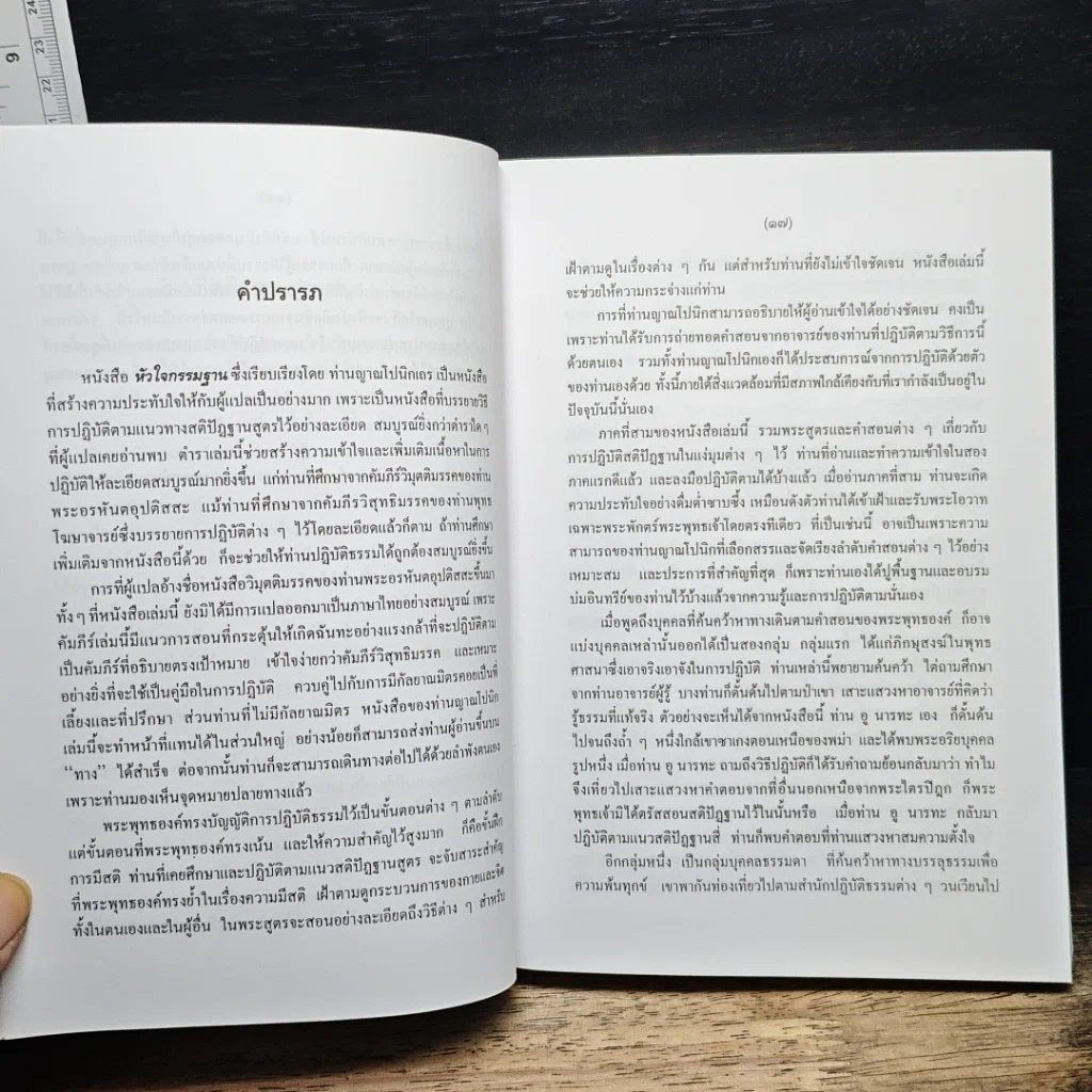 หนังสือ หัวใจกรรมฐาน รูปที่ 7