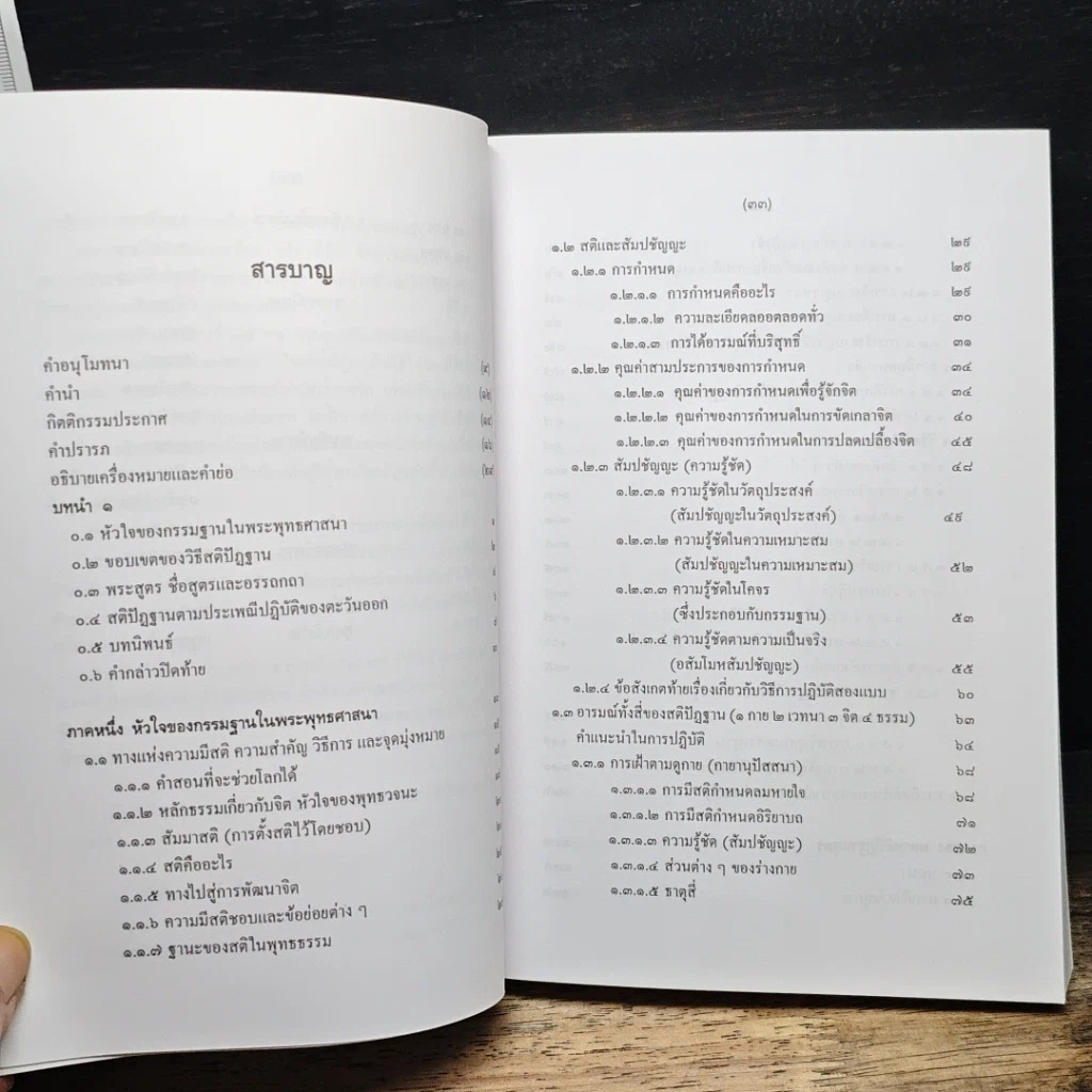 หนังสือ หัวใจกรรมฐาน รูปที่ 8