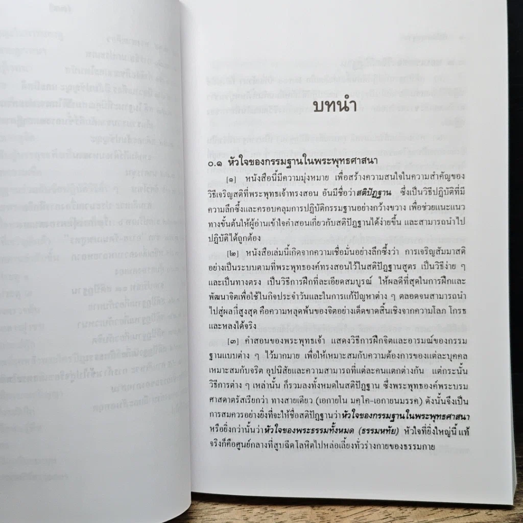 หนังสือ หัวใจกรรมฐาน รูปที่ 12