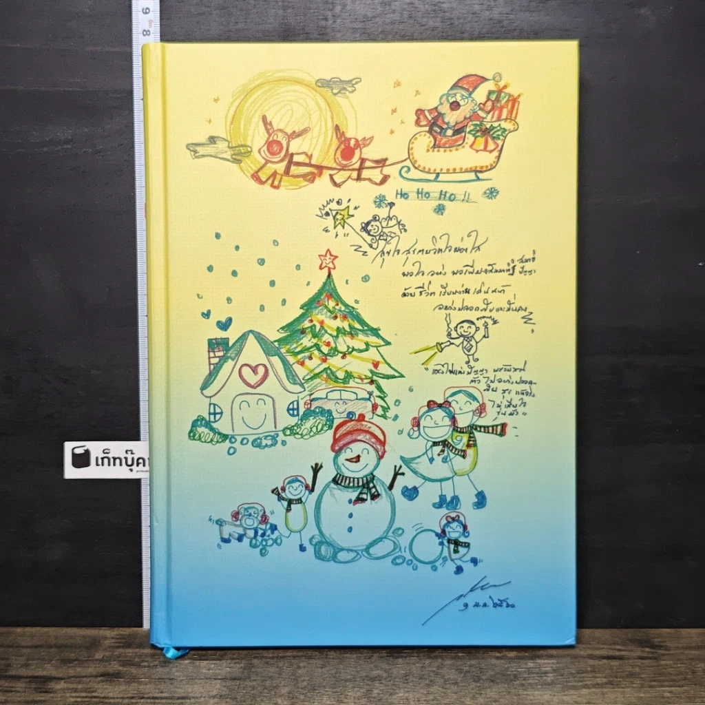 หนังสือ สมุดบันทึกแห่งความสุขและการ์ดภาพวาดฝีพระหัตถ์รัชกาลที่ 10 พ.ศ.2560 รูปที่ 1