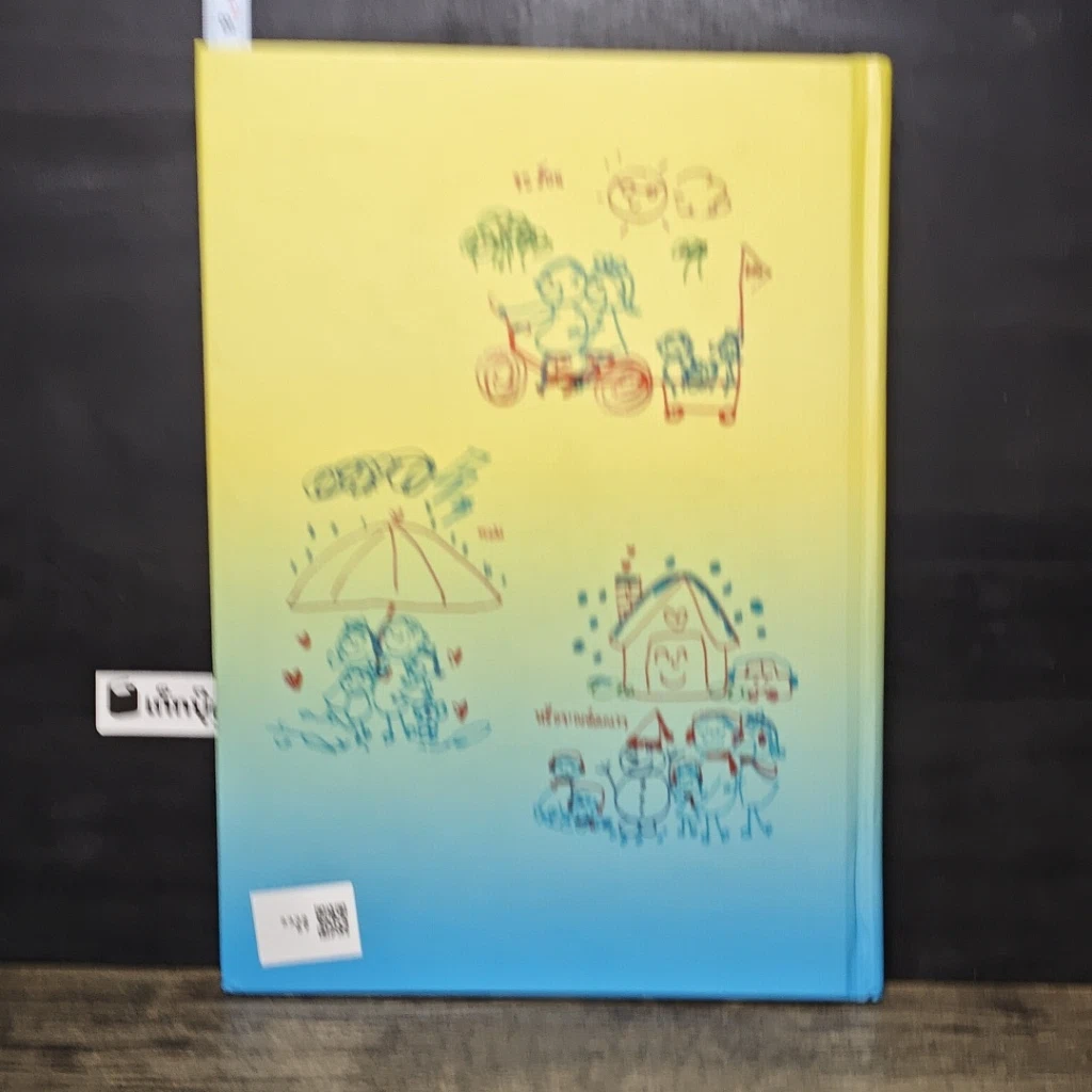 หนังสือ สมุดบันทึกแห่งความสุขและการ์ดภาพวาดฝีพระหัตถ์รัชกาลที่ 10 พ.ศ.2560 รูปที่ 5