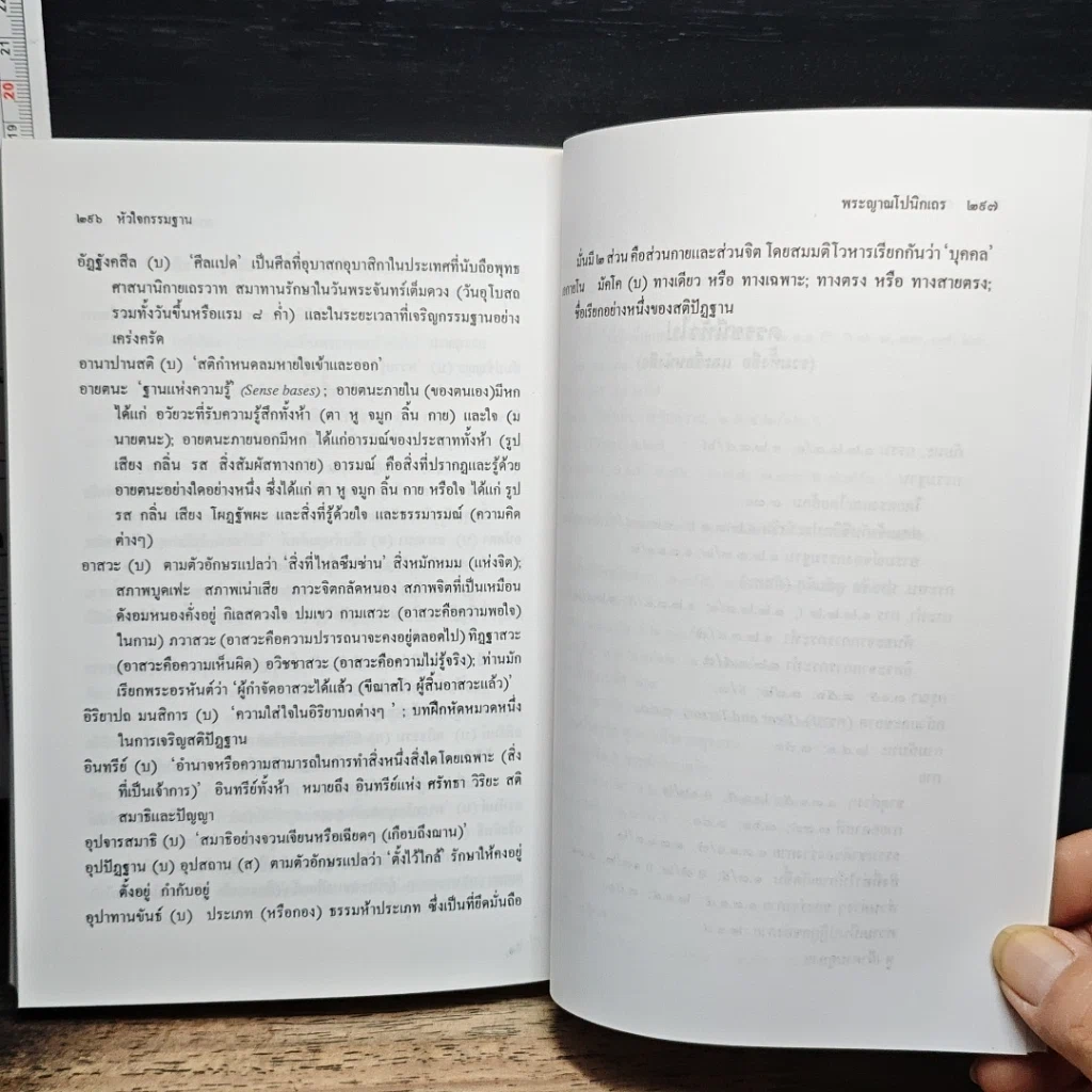 หนังสือ หัวใจกรรมฐาน รูปที่ 13