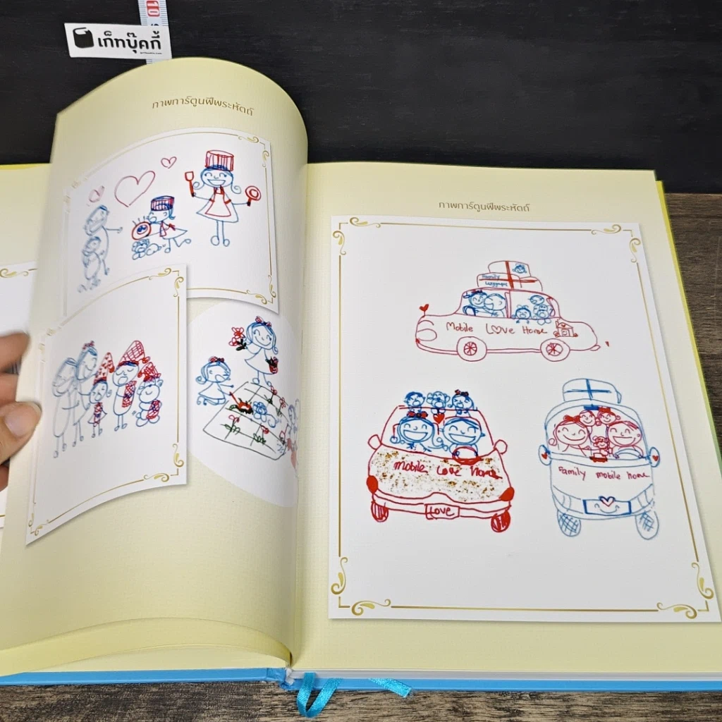 หนังสือ สมุดบันทึกแห่งความสุขและการ์ดภาพวาดฝีพระหัตถ์รัชกาลที่ 10 พ.ศ.2560 รูปที่ 6