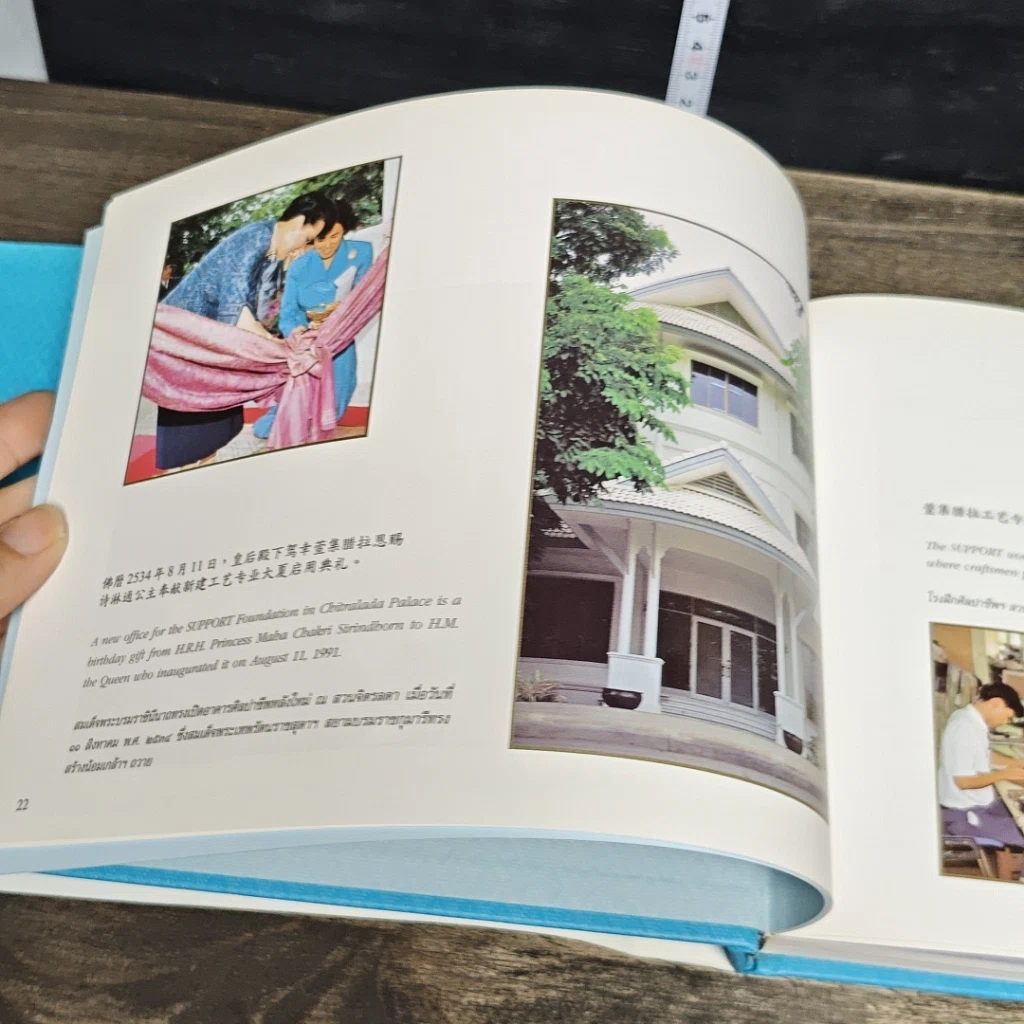หนังสือ มูลนิธิส่งเสริมศิลปาชีพ ในสมเด็จพระนางเจ้าสิริกิติ์ พระบรมราชินีนาถ รูปที่ 8