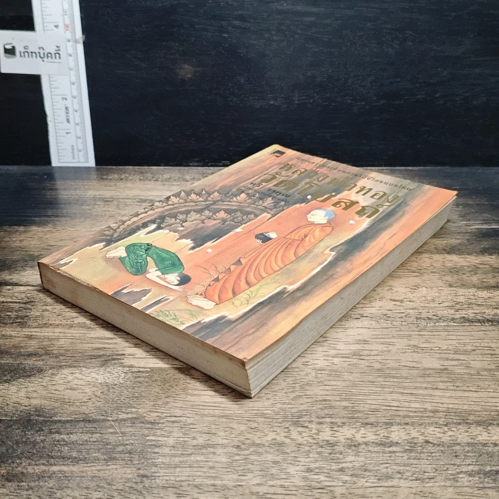 หนังสือ หลวงพ่อทอง-วัดโบสถ์ รูปที่ 4
