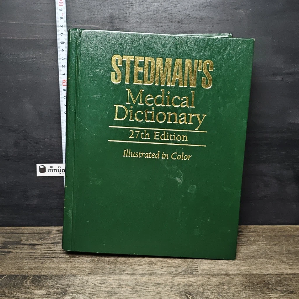 หนังสือ Stedman's Medical Dictionary 27th Edition รูปที่ 1