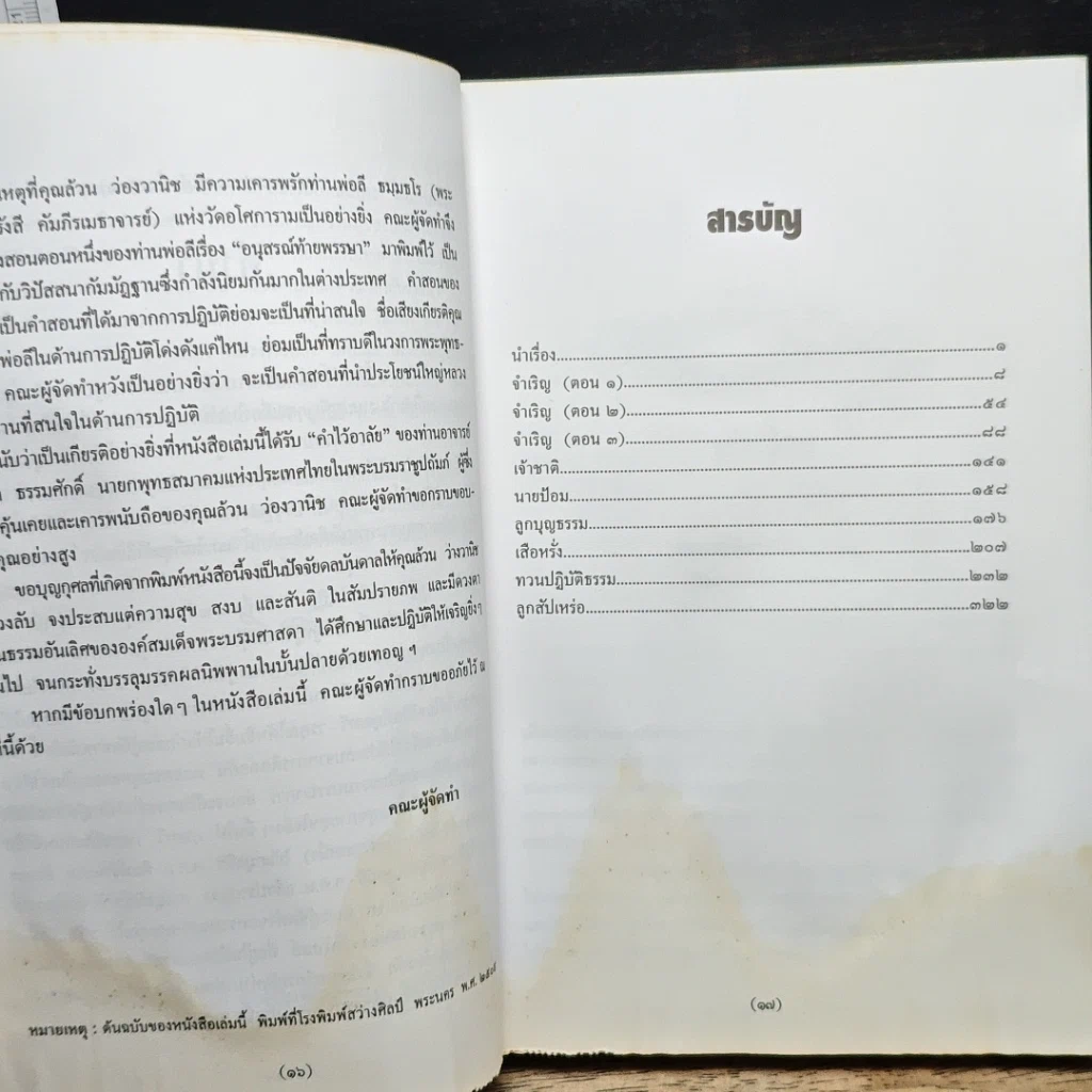 หนังสือ หลวงพ่อทอง-วัดโบสถ์ รูปที่ 7
