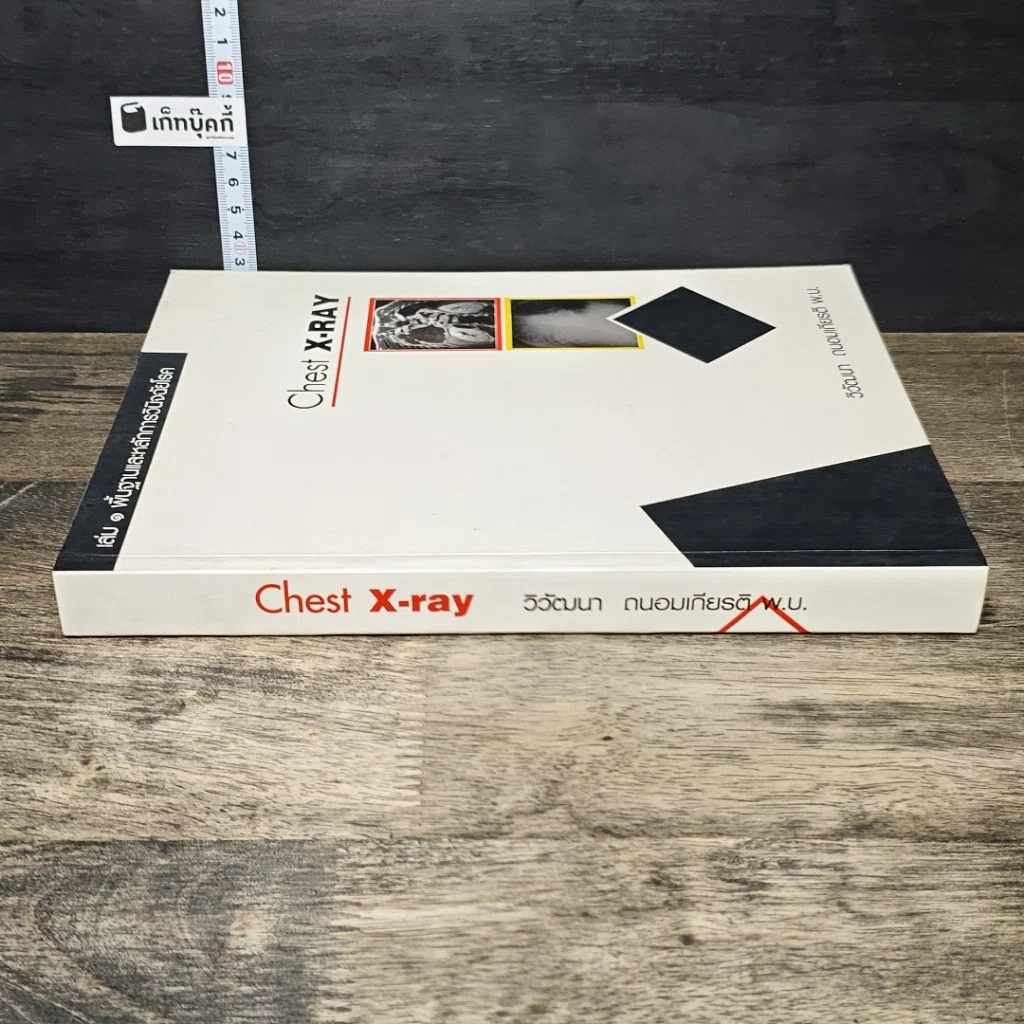 หนังสือ Chest X-RAY รูปที่ 2