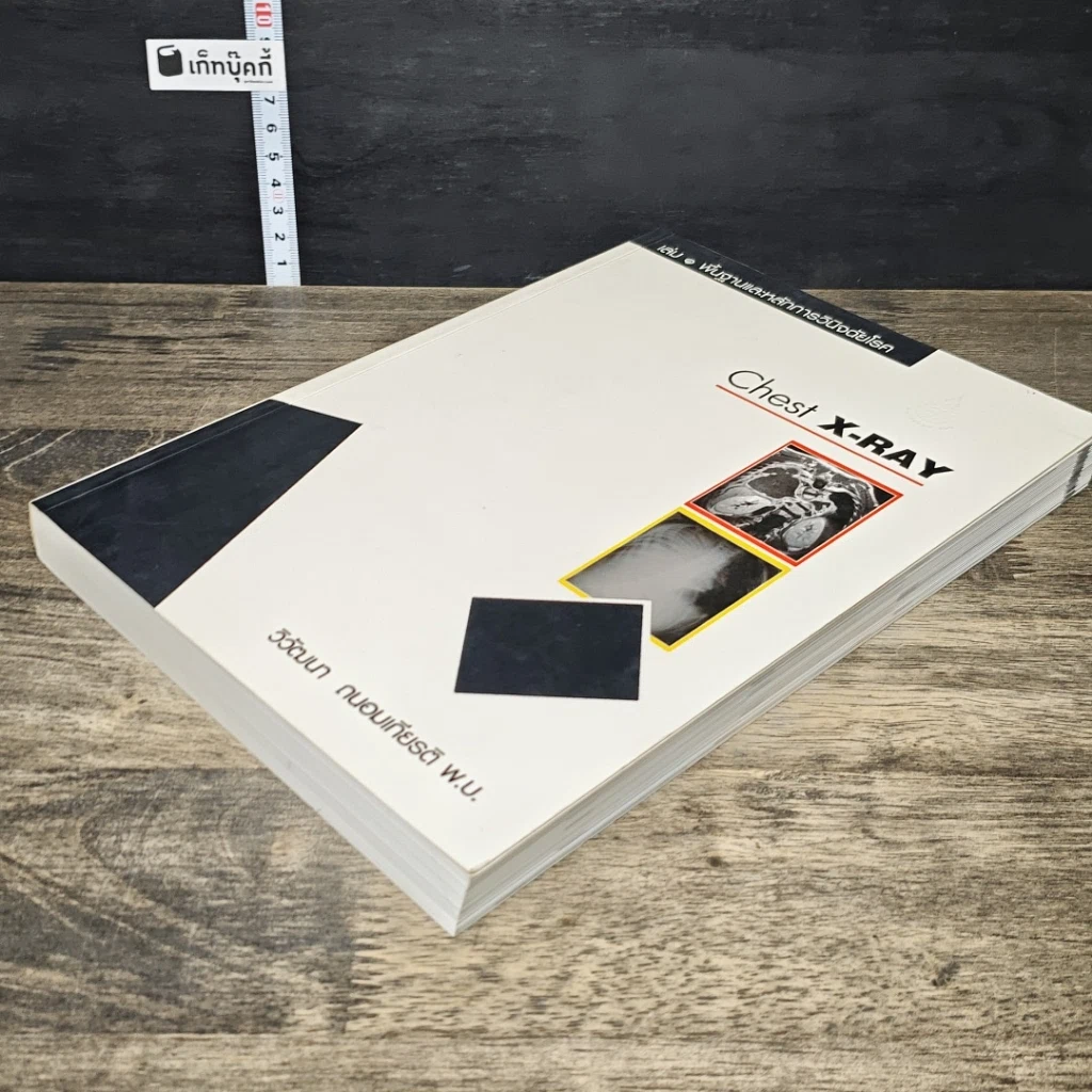 หนังสือ Chest X-RAY รูปที่ 3