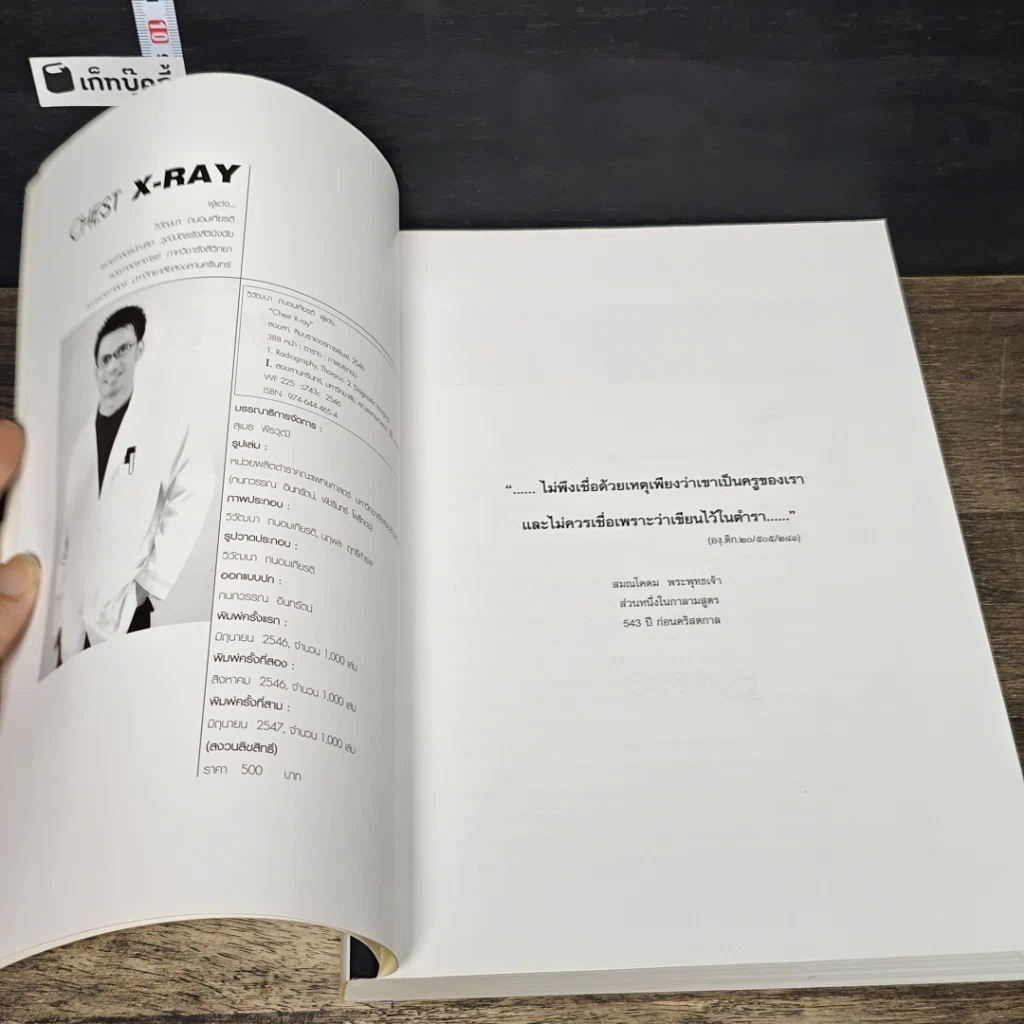 หนังสือ Chest X-RAY รูปที่ 6