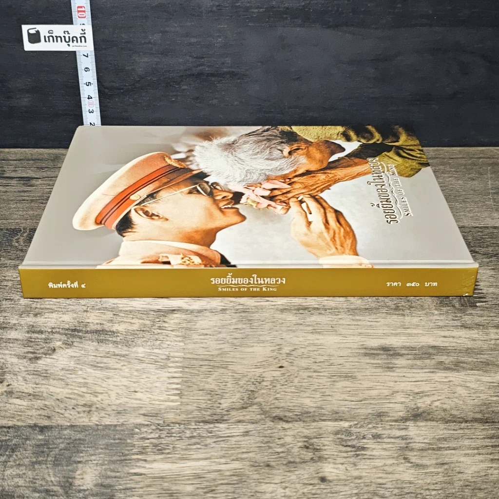 หนังสือ รอยยิ้มของในหลวง รูปที่ 2