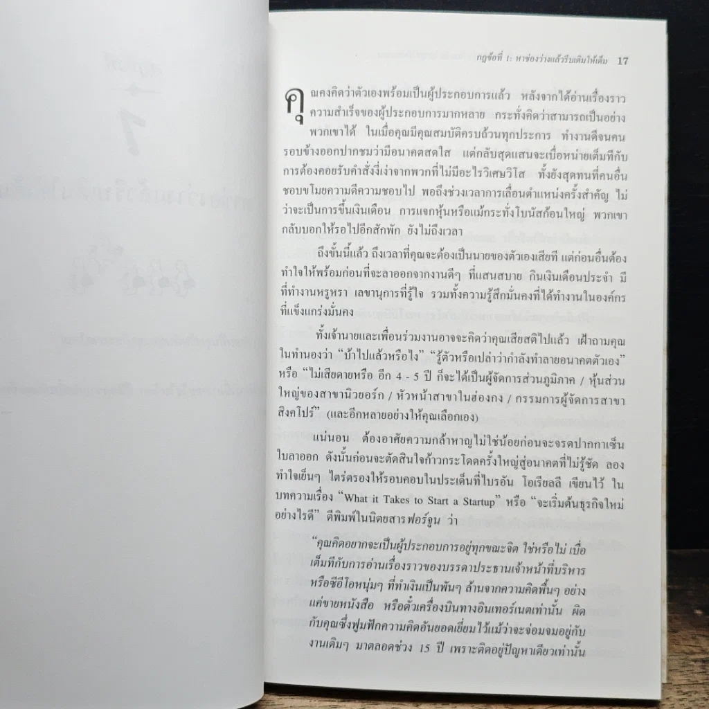 หนังสือ เถ้าแก่มือโปร เคล็ดลับ 21 ข้อ สำหรับผู้บริหารในโลกยุคไร้พรมแดน รูปที่ 9