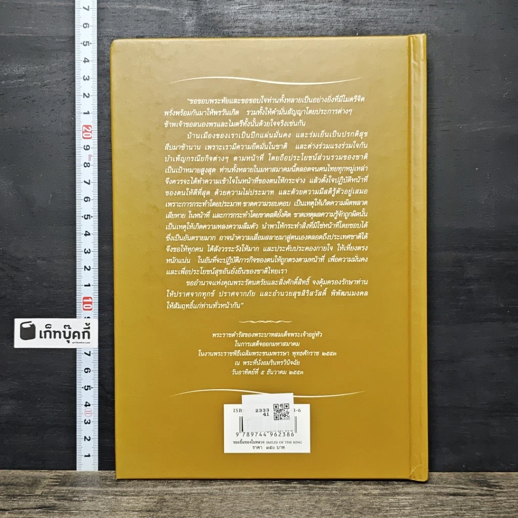 หนังสือ รอยยิ้มของในหลวง รูปที่ 5