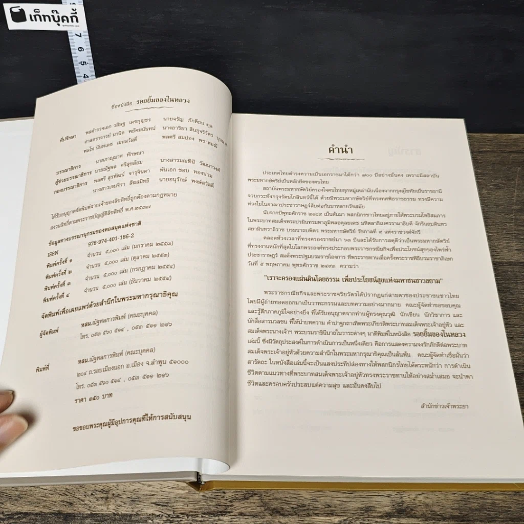 หนังสือ รอยยิ้มของในหลวง รูปที่ 6