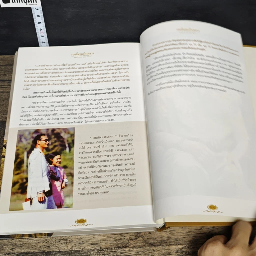 หนังสือ รอยยิ้มของในหลวง รูปที่ 9