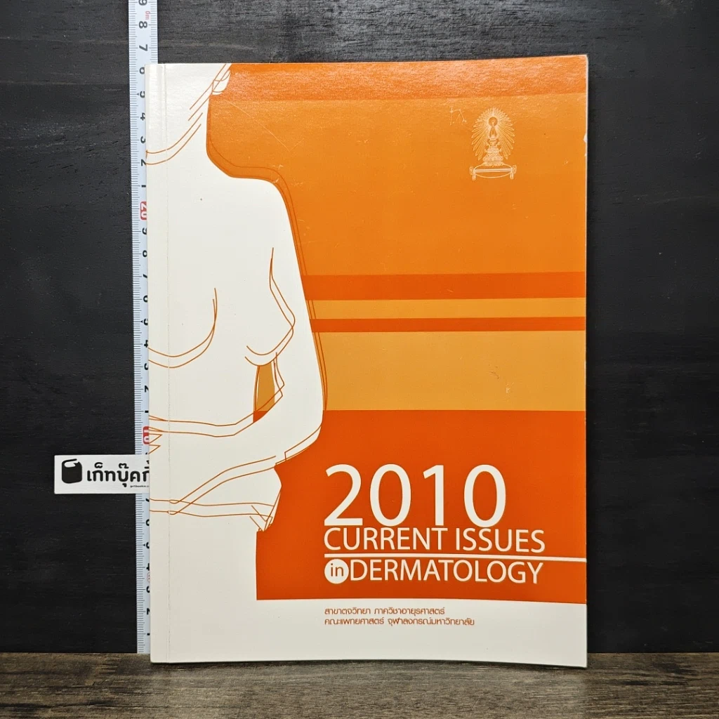 หนังสือ 2010 Current Issues in Dermatology รูปที่ 1