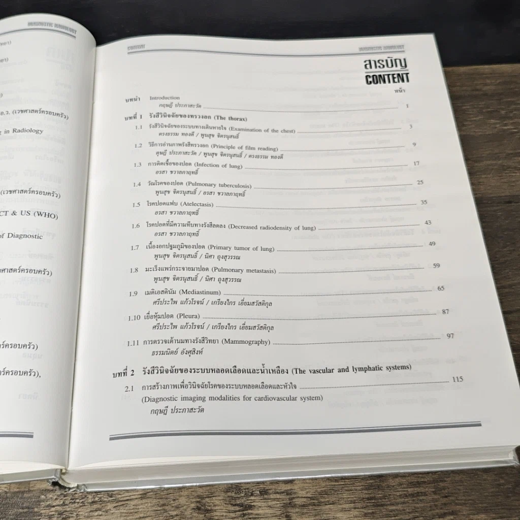 หนังสือ รังสีวินิจฉัย Diagnostic Radiology รูปที่ 8