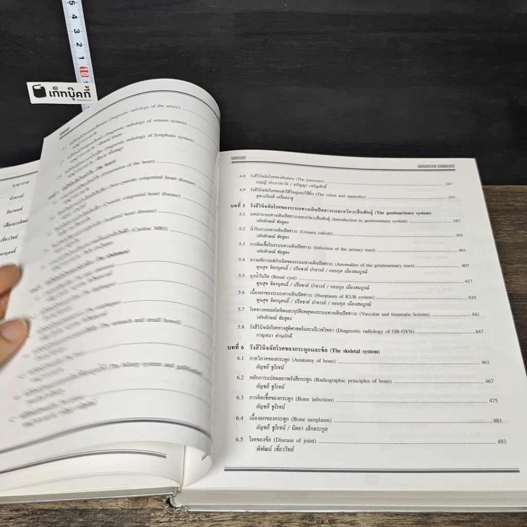 หนังสือ รังสีวินิจฉัย Diagnostic Radiology รูปที่ 9