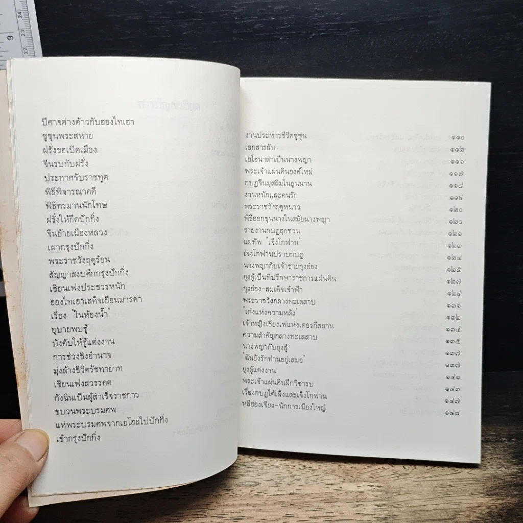 หนังสือ นางพญาเม่งจู รูปที่ 8
