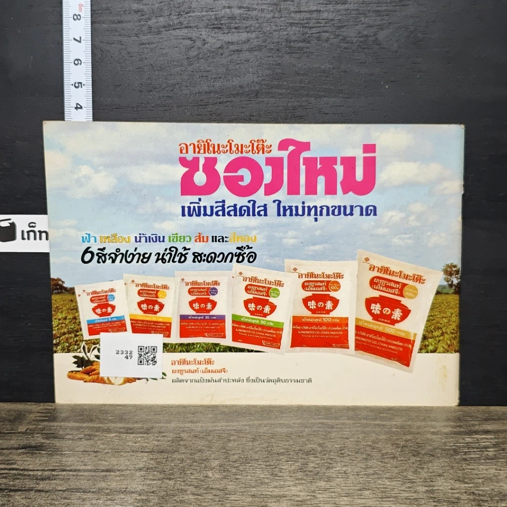 หนังสือ คู่มือชมรายการ แม่บ้านที่รัก เล่ม 18 รูปที่ 5