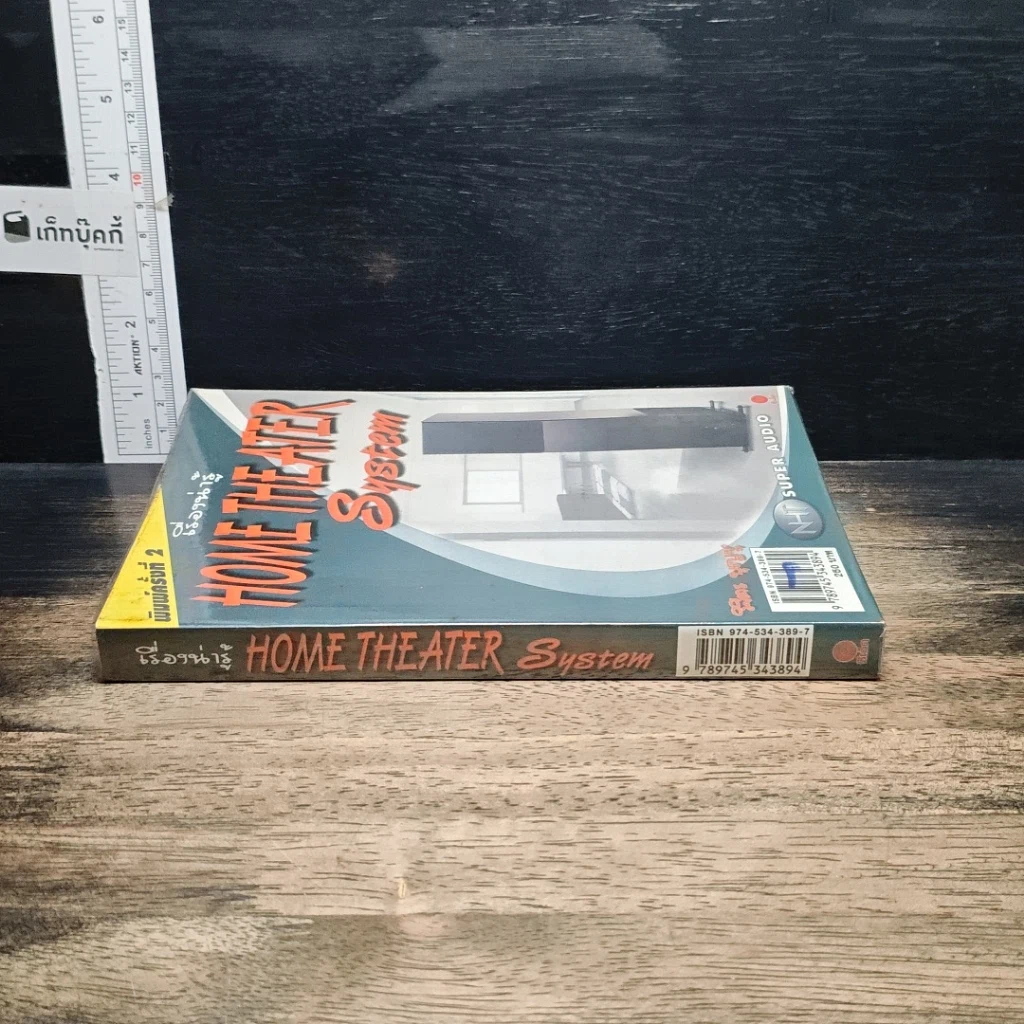 หนังสือ เรื่องน่ารู้ HOME THEATER System รูปที่ 3