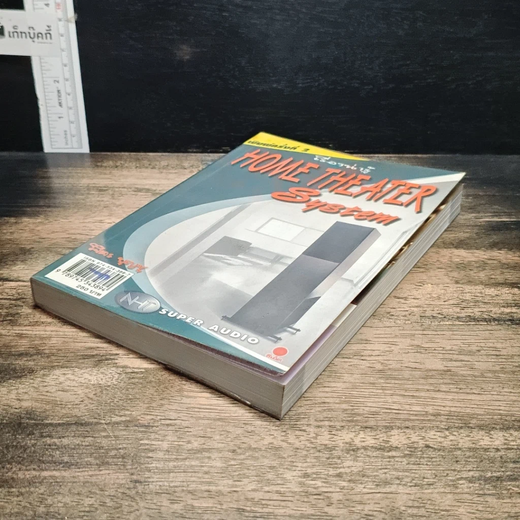 หนังสือ เรื่องน่ารู้ HOME THEATER System รูปที่ 4