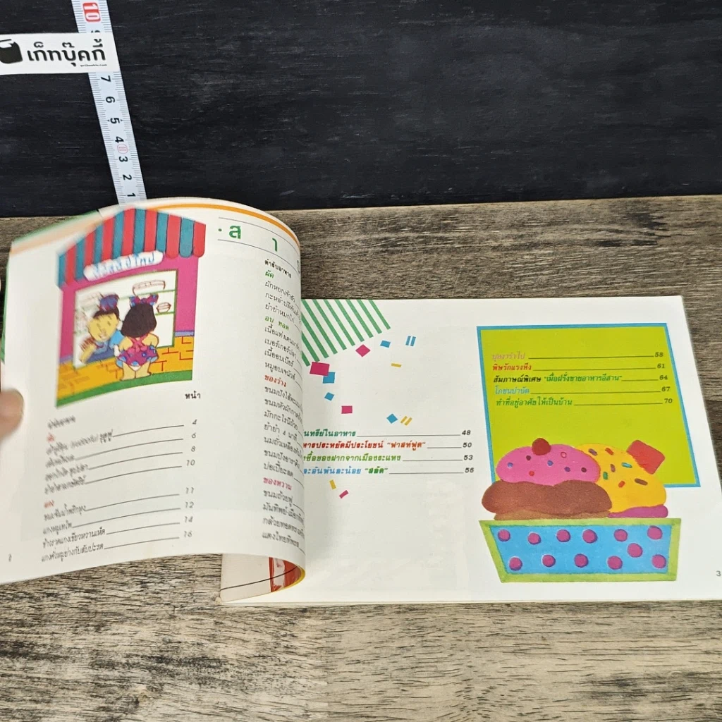 หนังสือ ตำรับอาหาร แม่บ้านที่รัก เล่มที่ 27 รูปที่ 6