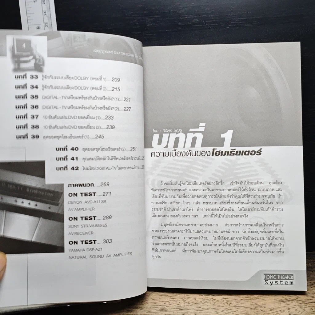 หนังสือ เรื่องน่ารู้ HOME THEATER System รูปที่ 9