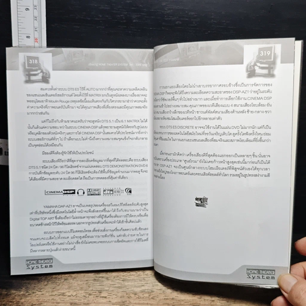 หนังสือ เรื่องน่ารู้ HOME THEATER System รูปที่ 10